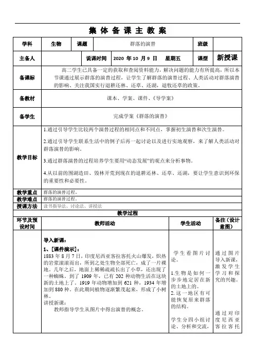 4.4群落的演替教案