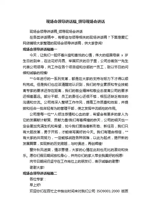 现场会领导讲话稿_领导现场会讲话