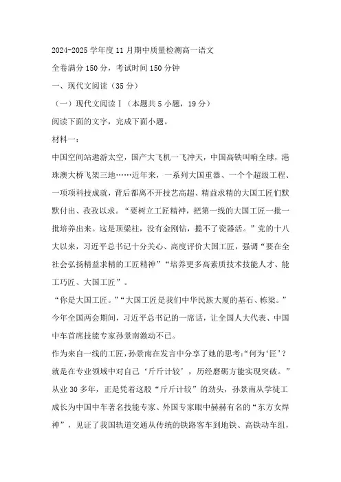 安徽省鼎尖教育2024-2025学年高一上学期11月期中考试语文试卷(含答案)