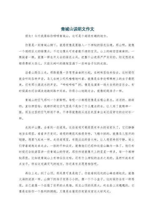 青城山说明文作文