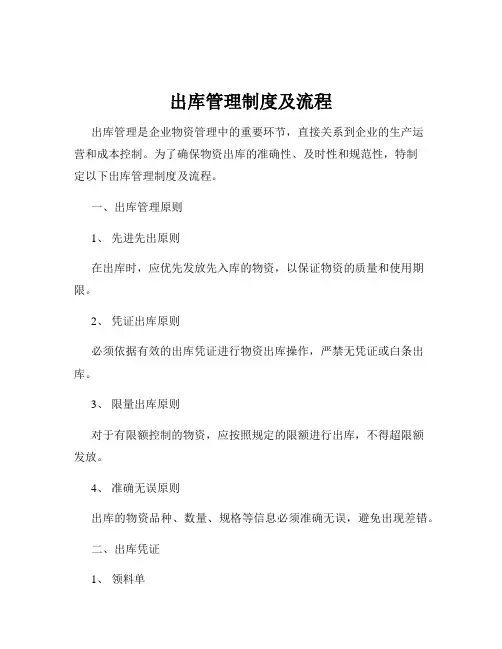 出库管理制度及流程