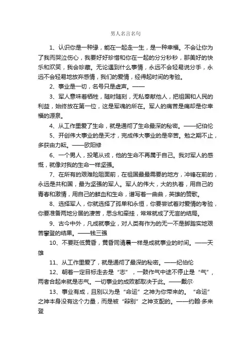 男人名言名句_经典名言