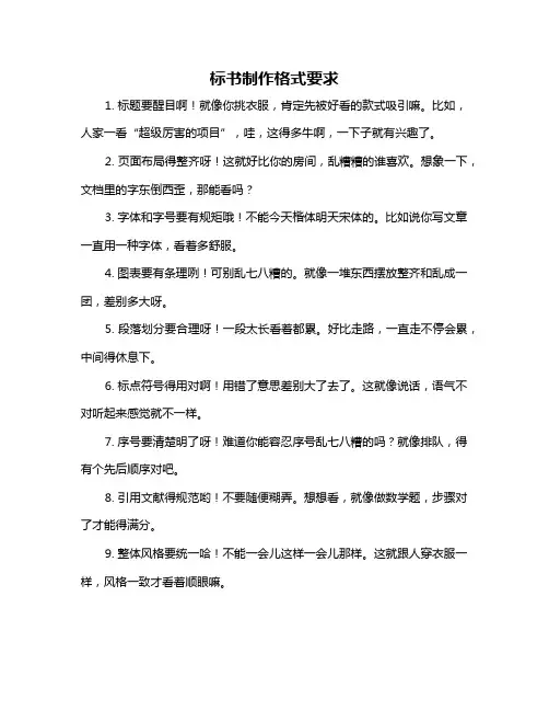 标书制作格式要求