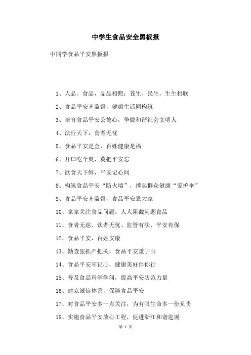 中学生食品安全黑板报