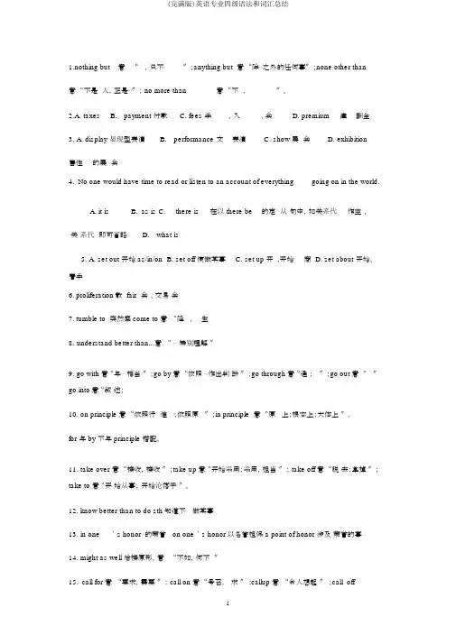 (完整版)英语专业四级语法和词汇总结