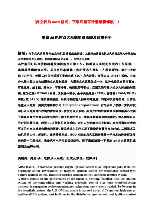 奥迪a6电控点火系统组成原理及故障分析