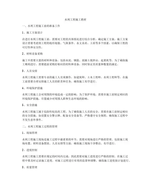 水利工程施工教材