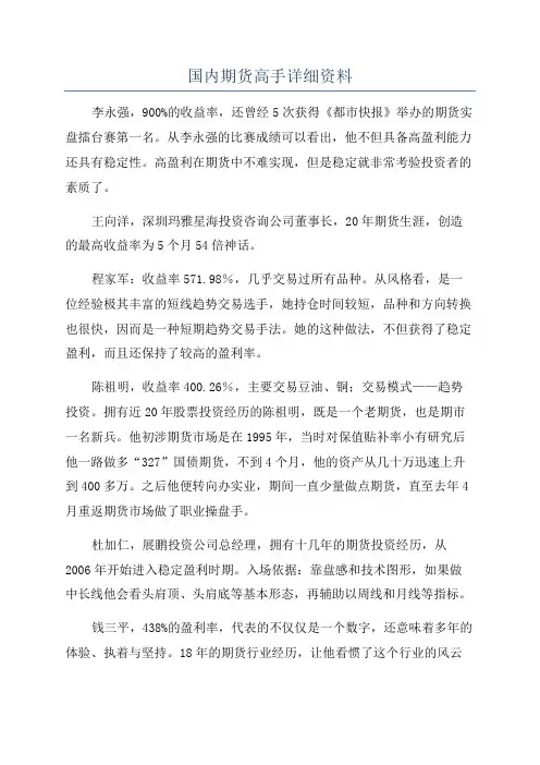 国内期货高手详细资料