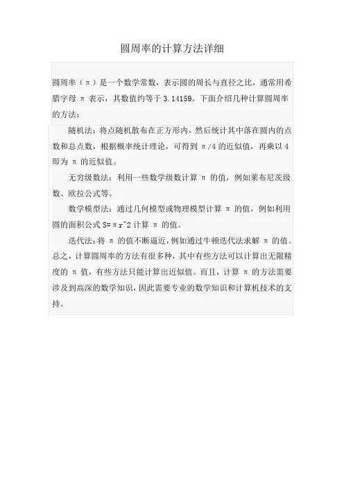 圆周率的计算方法详细