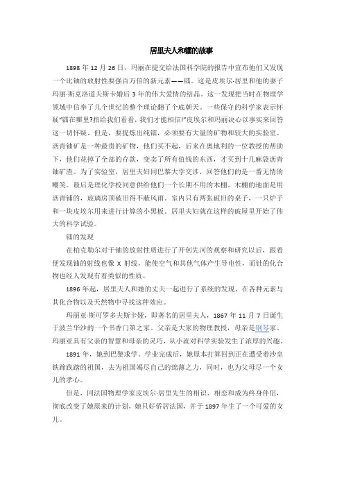 语文人教版六年级下册居里夫人和镭的故事