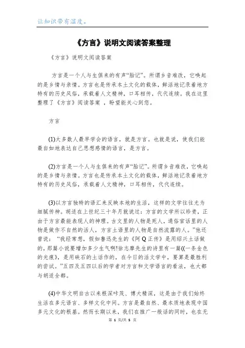 《方言》说明文阅读答案整理