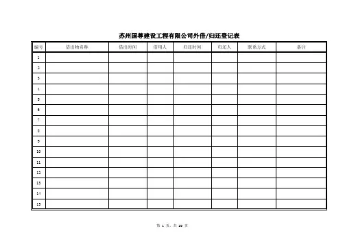 外借归还登记表