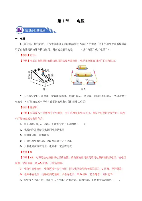 16.1电压(分层作业)九年级物理全一册(人教版)