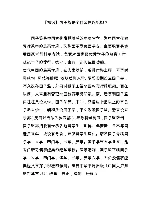 【知识】国子监是个什么样的机构