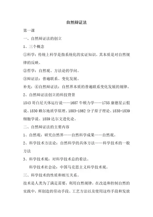 赵晶----自然辩证法笔记