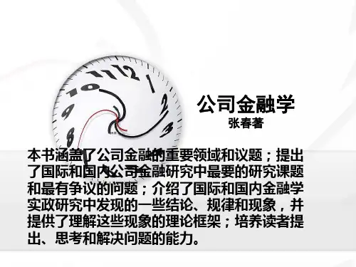 资本结构理论知识讲解