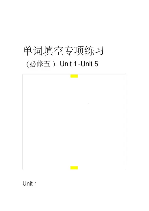 必修五单词填空练习(含答案).pdf