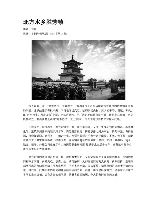 北方水乡胜芳镇