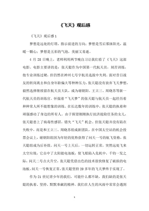 《飞天》观后感