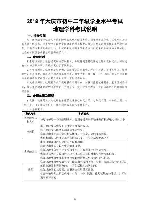 大庆初中二年级学业水平考试