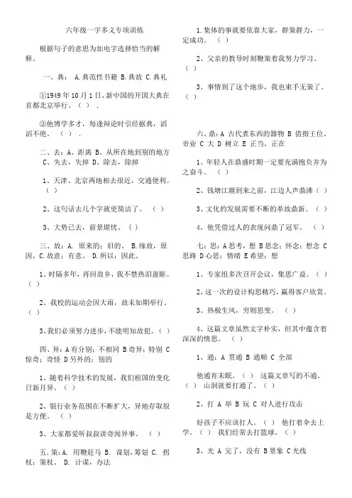 一字多义习题