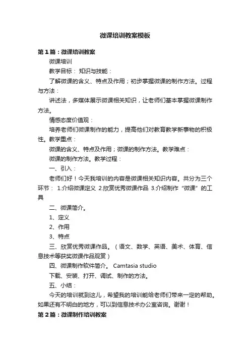 微课培训教案模板