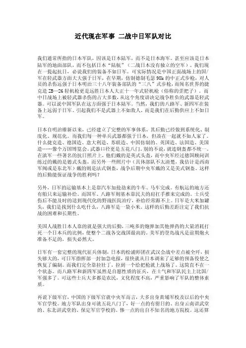 近代现在军事二战中日军队对比