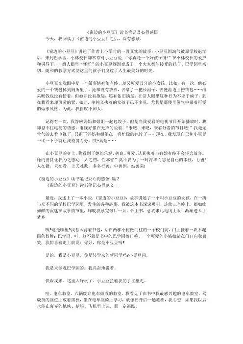 《窗边的小豆豆》读书笔记及心得感悟