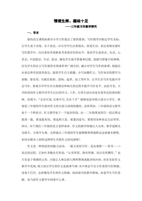 三年级习作教学案例