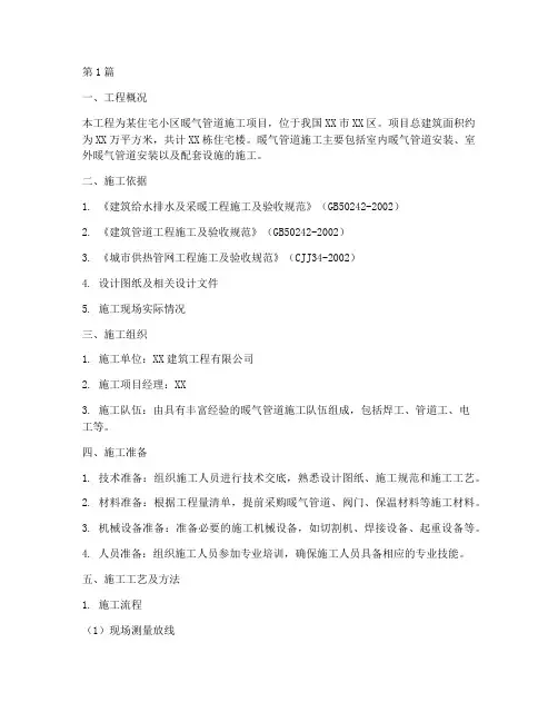 暖气管道施工方案(3篇)