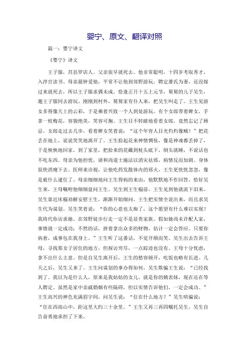 婴宁、原文、翻译对照