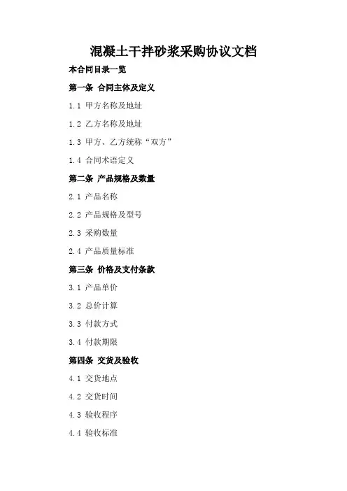 混凝土干拌砂浆采购协议文档
