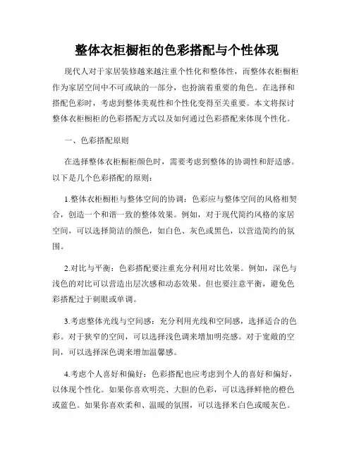 整体衣柜橱柜的色彩搭配与个性体现