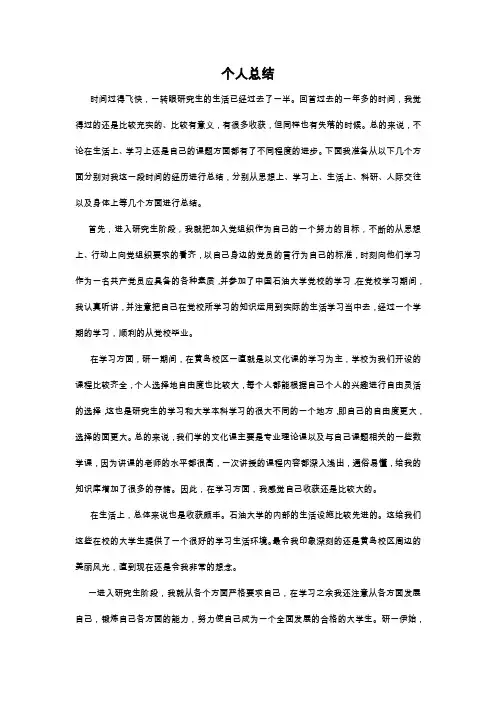 研究生中期检查个人总结