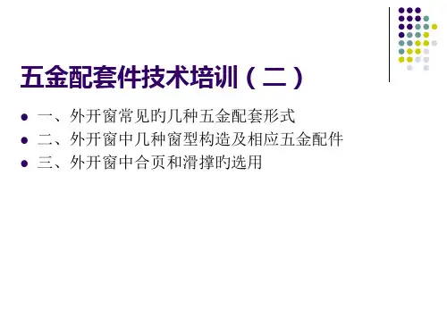 铝型材五金配件图解