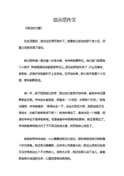 信示范作文
