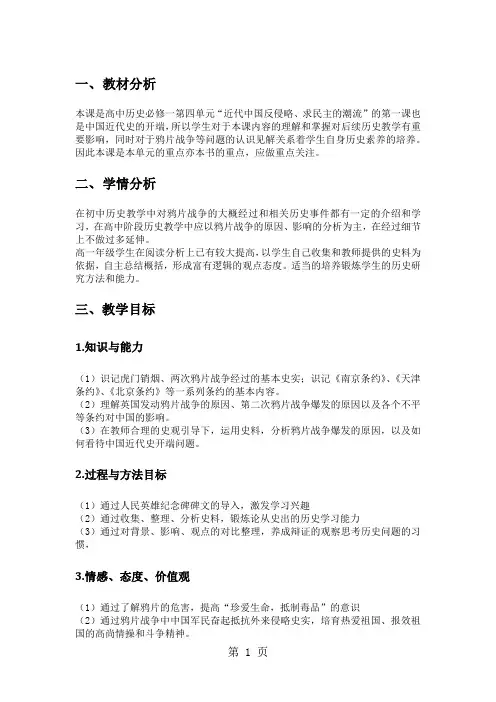 人教版 高中历史必修一4.10 鸦片战争教案-教育文档