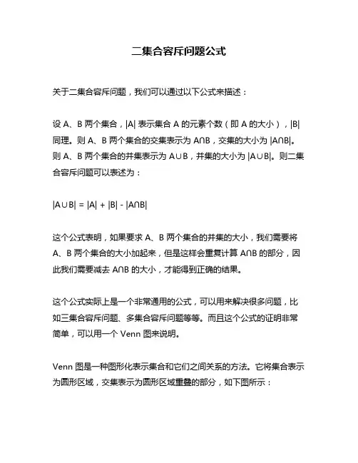 二集合容斥问题公式