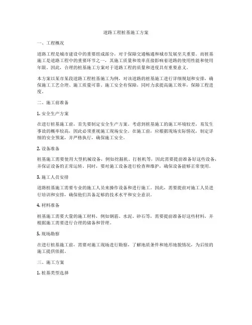 道路工程桩基施工方案