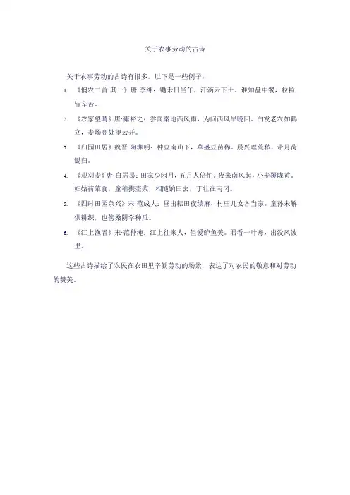 关于农事劳动的古诗