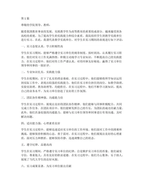 教学实践单位评语(3篇)