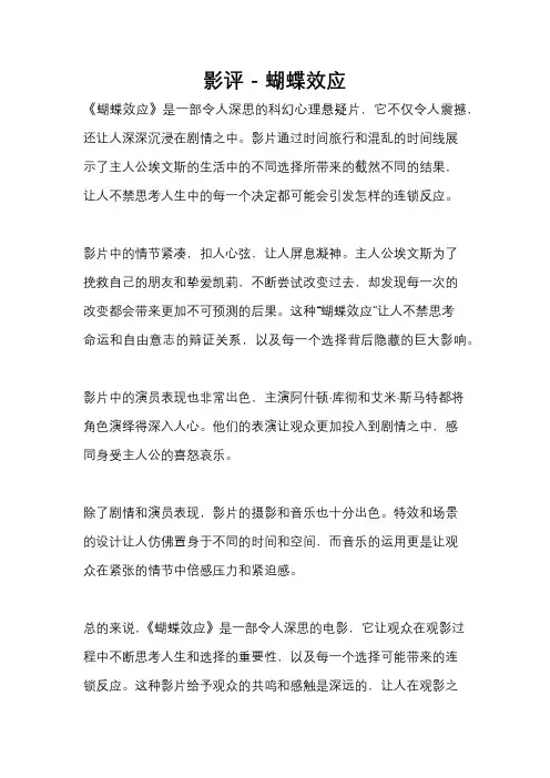 影评 - 蝴蝶效应