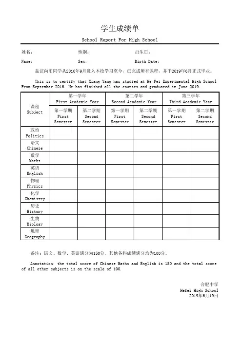 高中出国成绩单模版(中英文)
