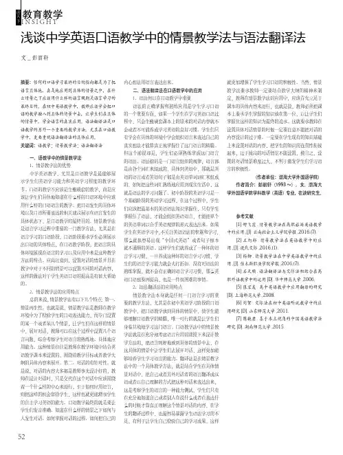 浅谈中学英语口语教学中的情景教学法与语法翻译法