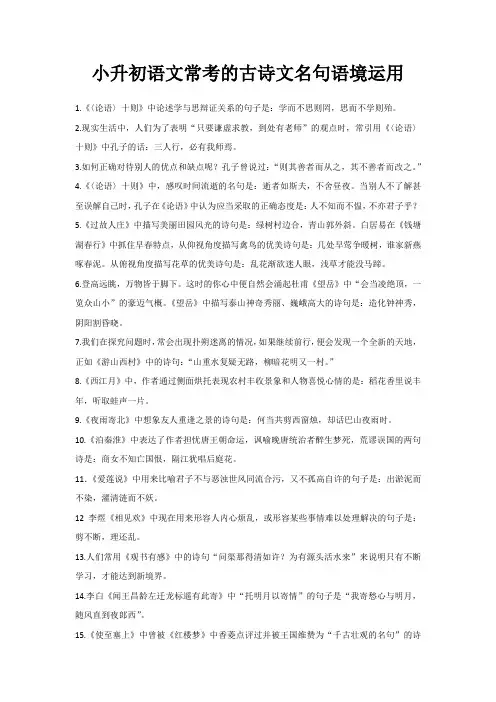 小升初语文常考的古诗文名句语境运用