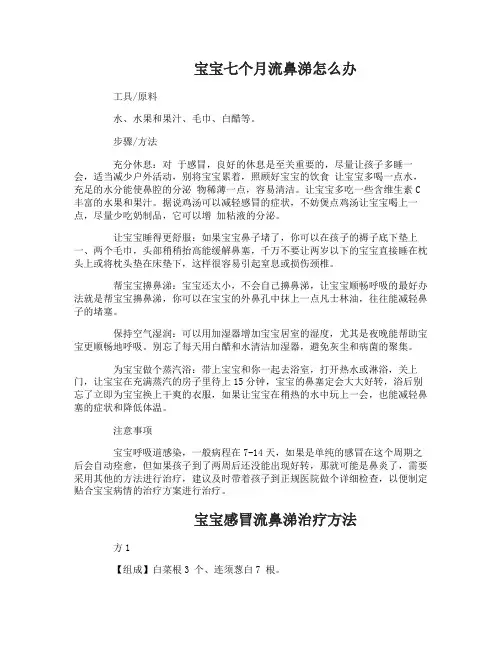 宝宝七个月流鼻涕怎么办 宝宝感冒流鼻涕治疗方法