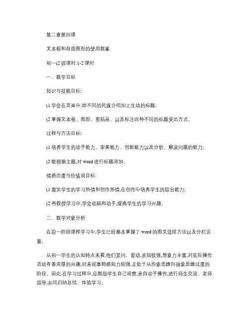 文本框和自选图形的使用.