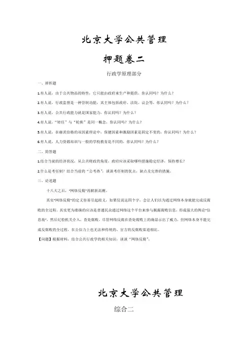 2020年北大行管理公共管理押题卷二
