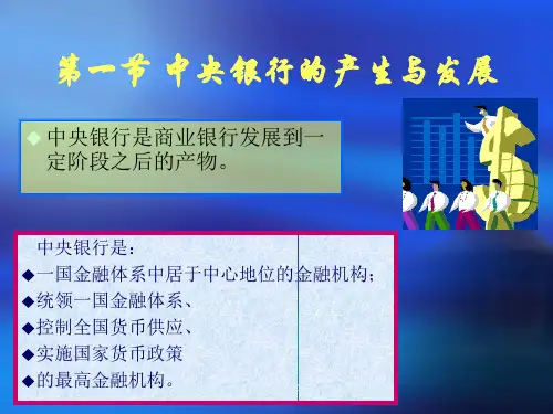 中央银行最新课件