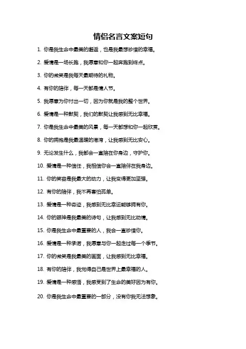 情侣名言文案短句
